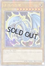 〔状態A-〕☆アジア☆青眼の白龍(4左向/オーラ)【クォーターセンチュリーシークレット】{アジアQCAC-JP021}《モンスター》