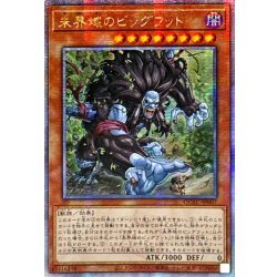 画像1: 〔状態A-〕☆アジア☆未界域のビッグフット(黒)【クォーターセンチュリーシークレット】{アジアQCAC-JP007}《モンスター》
