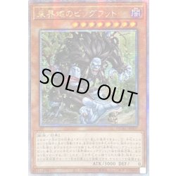 画像1: 〔状態A-〕☆アジア☆未界域のビッグフット(黒)【クォーターセンチュリーシークレット】{アジアQCAC-JP007}《モンスター》