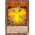 〔状態A-〕☆アジア☆ラーの翼神竜不死鳥【クォーターセンチュリーシークレット】{アジアQCAC-JP100}《モンスター》