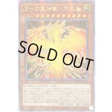 〔状態A-〕☆アジア☆ラーの翼神竜不死鳥【クォーターセンチュリーシークレット】{アジアQCAC-JP100}《モンスター》