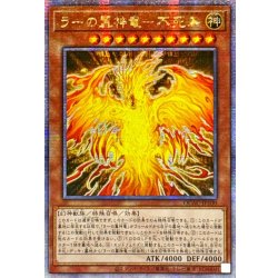 画像1: 〔状態A-〕☆アジア☆ラーの翼神竜不死鳥【クォーターセンチュリーシークレット】{アジアQCAC-JP100}《モンスター》