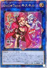 ☆アジア☆[新]EvilTwinキスキル(2人/帽子無)【クォーターセンチュリーシークレット】{アジアQCAC-JP067}《リンク》