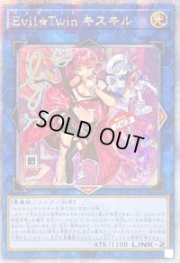 ☆アジア☆[新]EvilTwinキスキル(2人/帽子無)【クォーターセンチュリーシークレット】{アジアQCAC-JP067}《リンク》