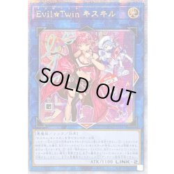 画像1: ☆アジア☆[新]EvilTwinキスキル(2人/帽子無)【クォーターセンチュリーシークレット】{アジアQCAC-JP067}《リンク》