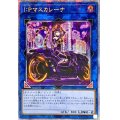 ☆アジア☆[新]IPマスカレーナ(バイク有)【クォーターセンチュリーシークレット】{アジアQCAC-JP069}《リンク》