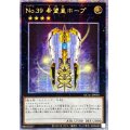 ☆アジア☆No39希望皇ホープ(3翼閉じ)【クォーターセンチュリーシークレット】{アジアQCAC-JP034}《エクシーズ》
