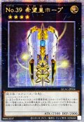☆アジア☆No39希望皇ホープ(3翼閉じ)【クォーターセンチュリーシークレット】{アジアQCAC-JP034}《エクシーズ》