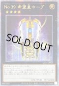 ☆アジア☆No39希望皇ホープ(3翼閉じ)【クォーターセンチュリーシークレット】{アジアQCAC-JP034}《エクシーズ》