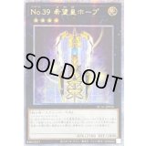 ☆アジア☆No39希望皇ホープ(3翼閉じ)【クォーターセンチュリーシークレット】{アジアQCAC-JP034}《エクシーズ》