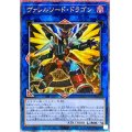 ☆アジア☆[新]ヴァレルソードドラゴン(正面)【クォーターセンチュリーシークレット】{アジアQCAC-JP040}《リンク》