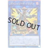 ☆アジア☆[新]ヴァレルソードドラゴン(正面)【クォーターセンチュリーシークレット】{アジアQCAC-JP040}《リンク》