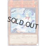☆アジア☆[新]エフェクトヴェーラー(オーブ有)【クォーターセンチュリーシークレット】{アジアQCAC-JP002}《モンスター》