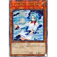 ☆アジア☆[新]エフェクトヴェーラー(オーブ有)【クォーターセンチュリーシークレット】{アジアQCAC-JP002}《モンスター》