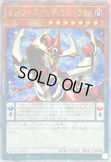 ☆アジア☆オッドアイズペンデュラムドラゴン(1正面)【クォーターセンチュリーシークレット】{アジアQCAC-JP035}《モンスター》