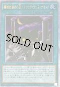 ☆アジア☆機械仕掛けの夜クロックワークナイト【クォーターセンチュリーシークレット】{アジアQCAC-JP095}《魔法》