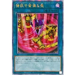 画像1: ☆アジア☆[新]強欲で金満な壺(エルドリッチ)【クォーターセンチュリーシークレット】{アジアQCAC-JP016}《魔法》