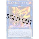 ☆アジア☆転生炎獣ヒートライオ(左向/たてがみ無)【クォーターセンチュリーシークレット】{アジアQCAC-JP041}《リンク》