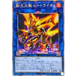 画像1: ☆アジア☆転生炎獣ヒートライオ(左向/たてがみ無)【クォーターセンチュリーシークレット】{アジアQCAC-JP041}《リンク》
