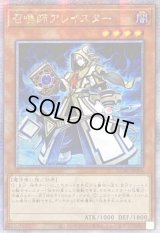 ☆アジア☆召喚師アレイスター(杖先通常)【クォーターセンチュリーシークレット】{アジアQCAC-JP056}《モンスター》