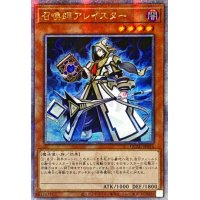 ☆アジア☆召喚師アレイスター(杖先通常)【クォーターセンチュリーシークレット】{アジアQCAC-JP056}《モンスター》