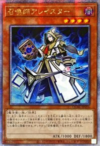 ☆アジア☆召喚師アレイスター(杖先通常)【クォーターセンチュリーシークレット】{アジアQCAC-JP056}《モンスター》