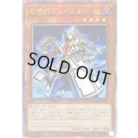☆アジア☆召喚師アレイスター(杖先通常)【クォーターセンチュリーシークレット】{アジアQCAC-JP056}《モンスター》