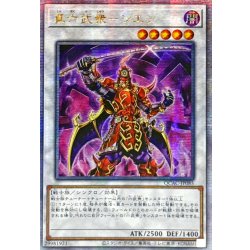 画像1: 〔状態B〕☆アジア☆真六武衆シエン【クォーターセンチュリーシークレット】{アジアQCAC-JP085}《シンクロ》