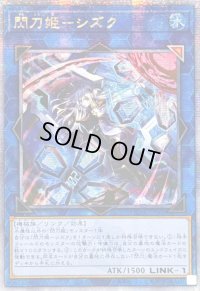 ☆アジア☆[新]閃刀姫シズク(バリア)【クォーターセンチュリーシークレット】{アジアQCAC-JP060}《リンク》