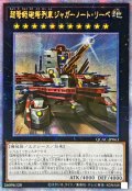 ☆アジア☆[新]超弩級砲塔列車ジャガーノートリーベ(右向)【クォーターセンチュリーシークレット】{アジアQCAC-JP063}《エクシーズ》