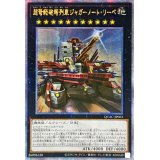 ☆アジア☆[新]超弩級砲塔列車ジャガーノートリーベ(右向)【クォーターセンチュリーシークレット】{アジアQCAC-JP063}《エクシーズ》