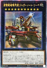 ☆アジア☆[新]超弩級砲塔列車ジャガーノートリーベ(右向)【クォーターセンチュリーシークレット】{アジアQCAC-JP063}《エクシーズ》