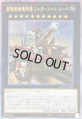 ☆アジア☆[新]超弩級砲塔列車ジャガーノートリーベ(右向)【クォーターセンチュリーシークレット】{アジアQCAC-JP063}《エクシーズ》