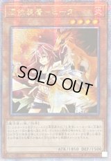 ☆アジア☆憑依装着ヒータ(フード無)【クォーターセンチュリーシークレット】{アジアQCAC-JP045}《モンスター》