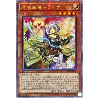 〔状態B〕☆アジア☆憑依装着ライナ(翼無)【クォーターセンチュリーシークレット】{アジアQCAC-JP047}《モンスター》