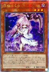 ☆アジア☆浮幽さくら(鎌担ぎ/花びら)【クォーターセンチュリーシークレット】{アジアQCAC-JP049}《モンスター》