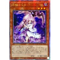 ☆アジア☆浮幽さくら(鎌担ぎ/花びら)【クォーターセンチュリーシークレット】{アジアQCAC-JP049}《モンスター》