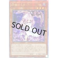 ☆アジア☆浮幽さくら(鎌担ぎ/花びら)【クォーターセンチュリーシークレット】{アジアQCAC-JP049}《モンスター》