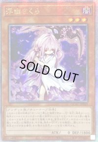 ☆アジア☆浮幽さくら(鎌担ぎ/花びら)【クォーターセンチュリーシークレット】{アジアQCAC-JP049}《モンスター》