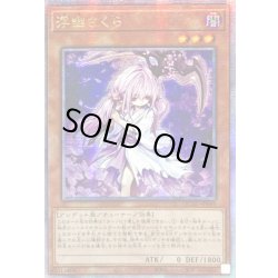 画像1: ☆アジア☆浮幽さくら(鎌担ぎ/花びら)【クォーターセンチュリーシークレット】{アジアQCAC-JP049}《モンスター》