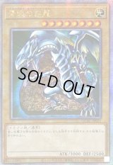 ☆アジア☆青眼の白龍(1左向/石板背景)【クォーターセンチュリーシークレット】{アジアQCAC-JP021}《モンスター》