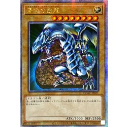 画像1: ☆アジア☆青眼の白龍(1左向/石板背景)【クォーターセンチュリーシークレット】{アジアQCAC-JP021}《モンスター》