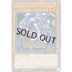 画像1: ☆アジア☆青眼の白龍(1左向/石板背景)【クォーターセンチュリーシークレット】{アジアQCAC-JP021}《モンスター》