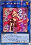 〔状態A-〕☆アジア☆[新]EvilTwinキスキル(2人/帽子無)【クォーターセンチュリーシークレット】{アジアQCAC-JP067}《リンク》