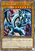 ☆アジア☆青眼の白龍(2右向)【クォーターセンチュリーシークレット】{アジアQCAC-JP021}《モンスター》