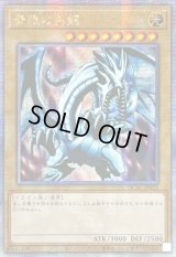 〔状態C〕☆アジア☆青眼の白龍(2右向)【クォーターセンチュリーシークレット】{アジアQCAC-JP021}《モンスター》