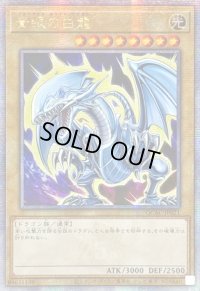 ☆アジア☆青眼の白龍(4左向/オーラ)【クォーターセンチュリーシークレット】{アジアQCAC-JP021}《モンスター》