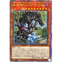 ☆アジア☆未界域のビッグフット(黒)【クォーターセンチュリーシークレット】{アジアQCAC-JP007}《モンスター》