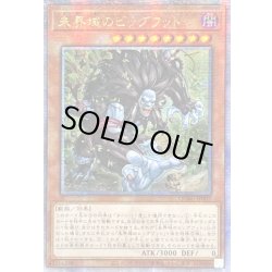 画像1: ☆アジア☆未界域のビッグフット(黒)【クォーターセンチュリーシークレット】{アジアQCAC-JP007}《モンスター》