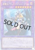 ☆アジア☆竜騎士ブラックマジシャンガール(正面)【クォーターセンチュリーシークレット】{アジアQCAC-JP020}《融合》